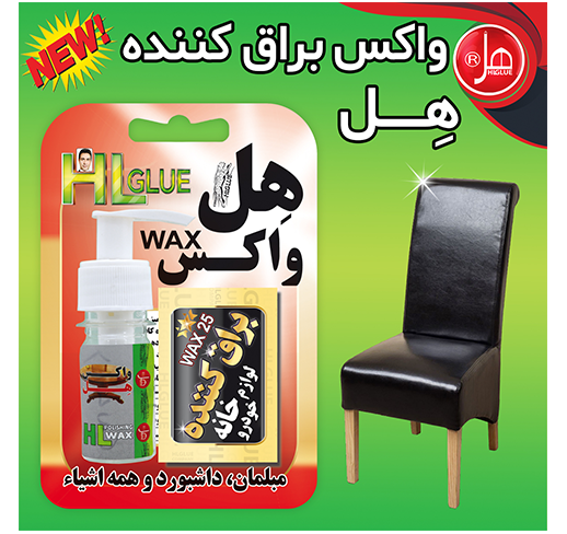 واکس براق کننده 25گرمی هل